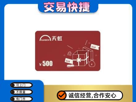 巴中市回收天虹卡