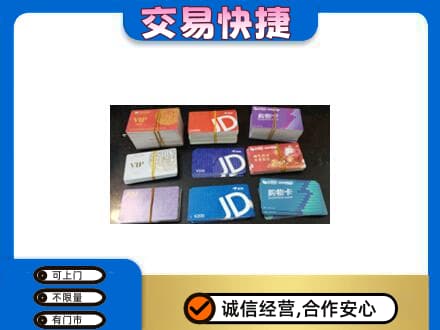 巴中市回收超市卡