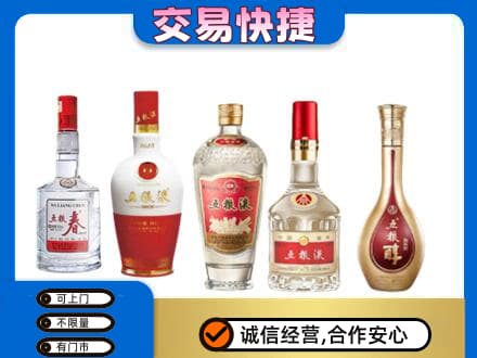 巴中市回收五粮液
