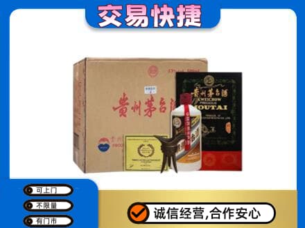 巴中市回收珍品茅台酒